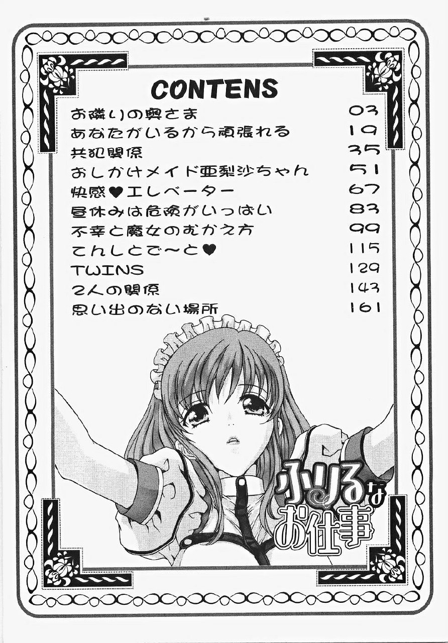 [Aoi Nyaoko] Frill na oshigoto page 8 preview