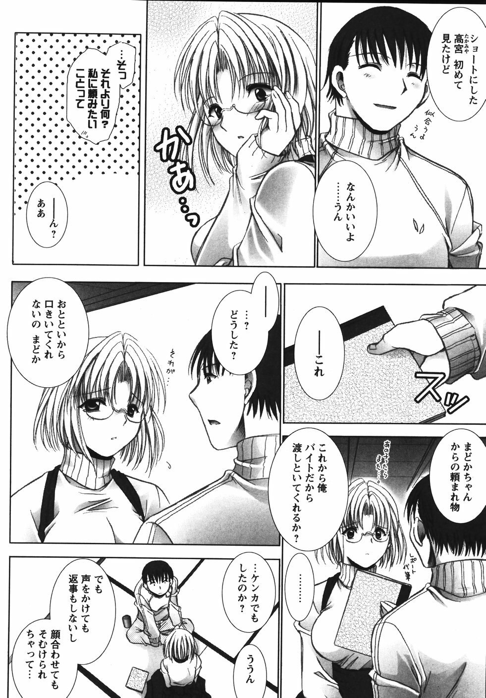 [U-ring] Ooiribukuro. page 11 preview