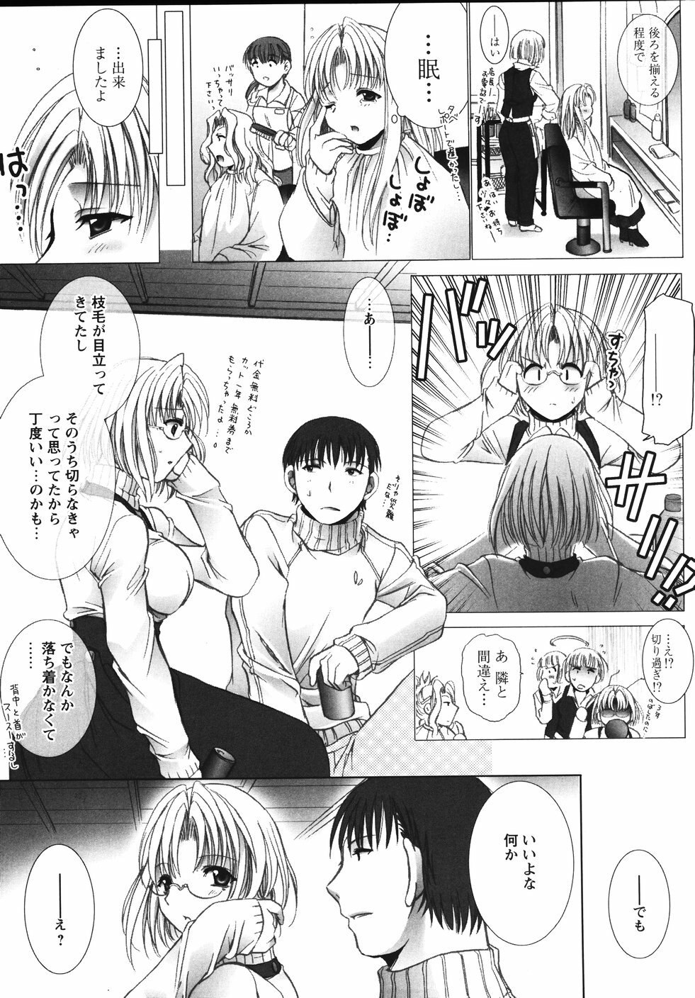 [U-ring] Ooiribukuro. page 10 preview
