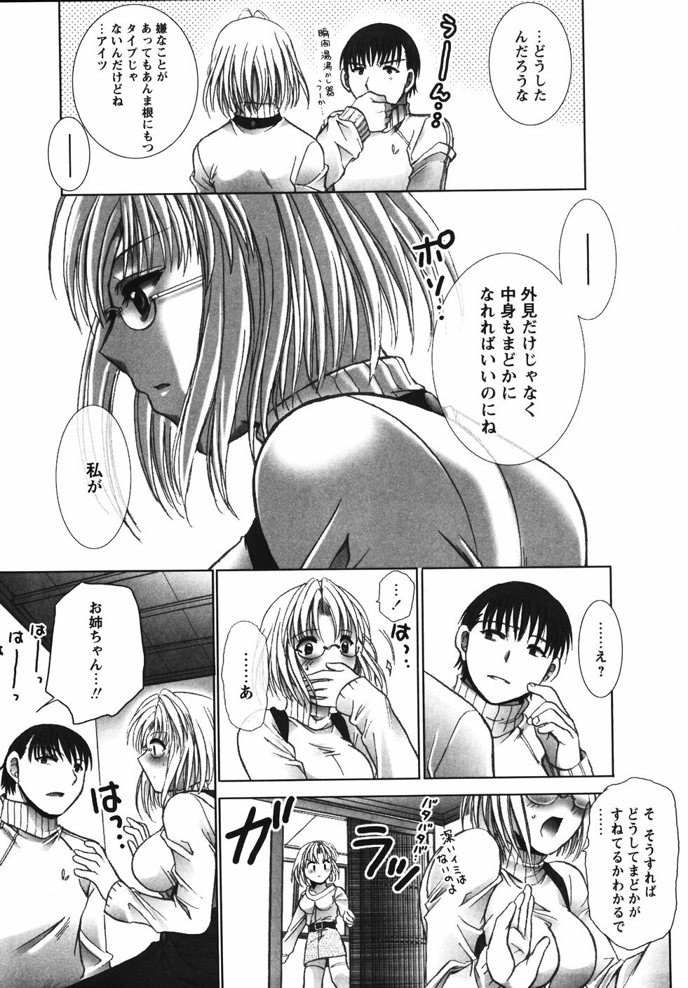[U-ring] Ooiribukuro. page 12 preview