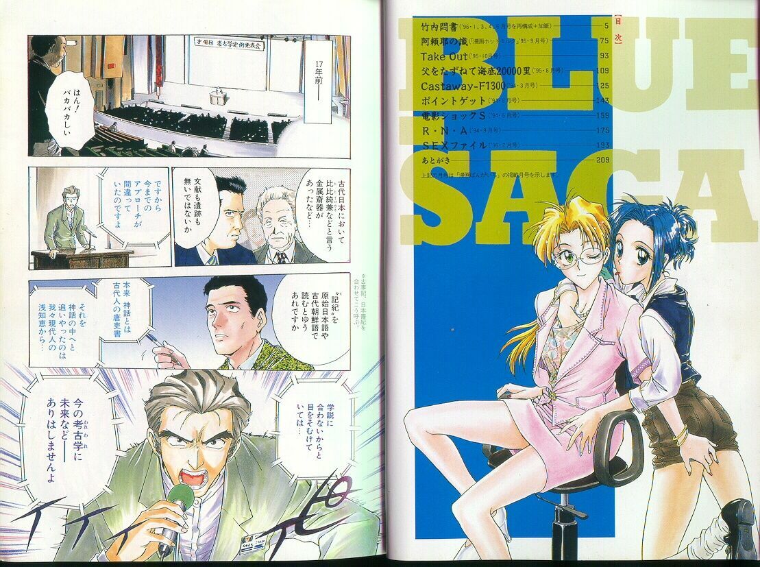 Funabori Nariaki - Blue Saga page 6 preview
