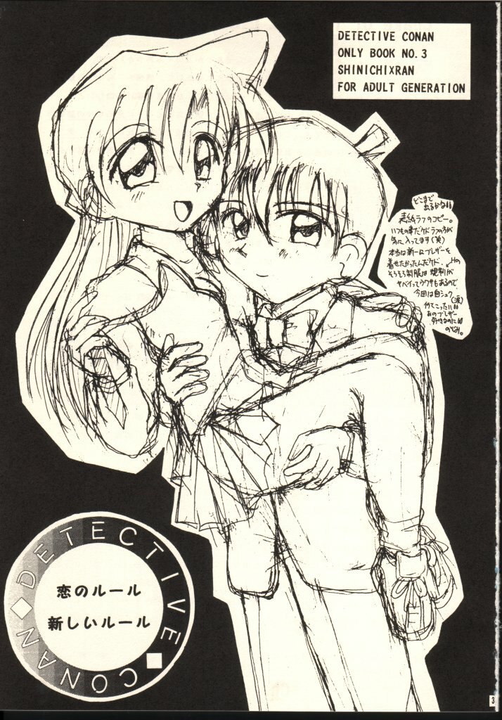 (C54) [Violence Club, Shimahara Yuugekitai (Nozomi Ayaka, Shinoma Mimu)] Koi no Rule, Atarashii Rule (Detective Conan) page 2 preview
