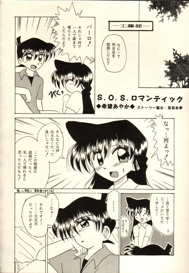 (C54) [Violence Club, Shimahara Yuugekitai (Nozomi Ayaka, Shinoma Mimu)] Koi no Rule, Atarashii Rule (Detective Conan) page 6 preview