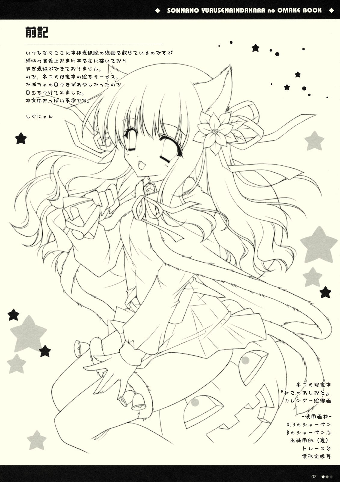 (C73) [Shigunyan] Sonna no Yuruse Naindakara no Omake Book (Zero no Tsukaima) page 2 preview