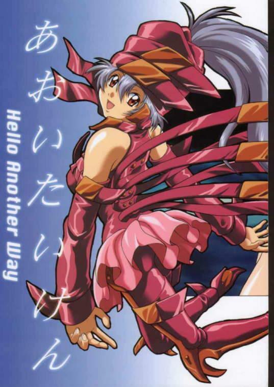 (C58) [GUST (Harukaze Soyogu)] Aoi Taiken (Infinite Ryvius)