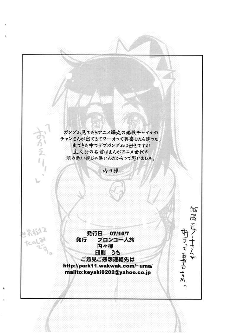 [Bronco Hitoritabi] Bakugan wo motte kurobe-dam ni ittara gaijin onna ga oh oh tte itteta aki ato sekaiju 2 hatsubai kettei medetai (Gundam 00) page 8 preview