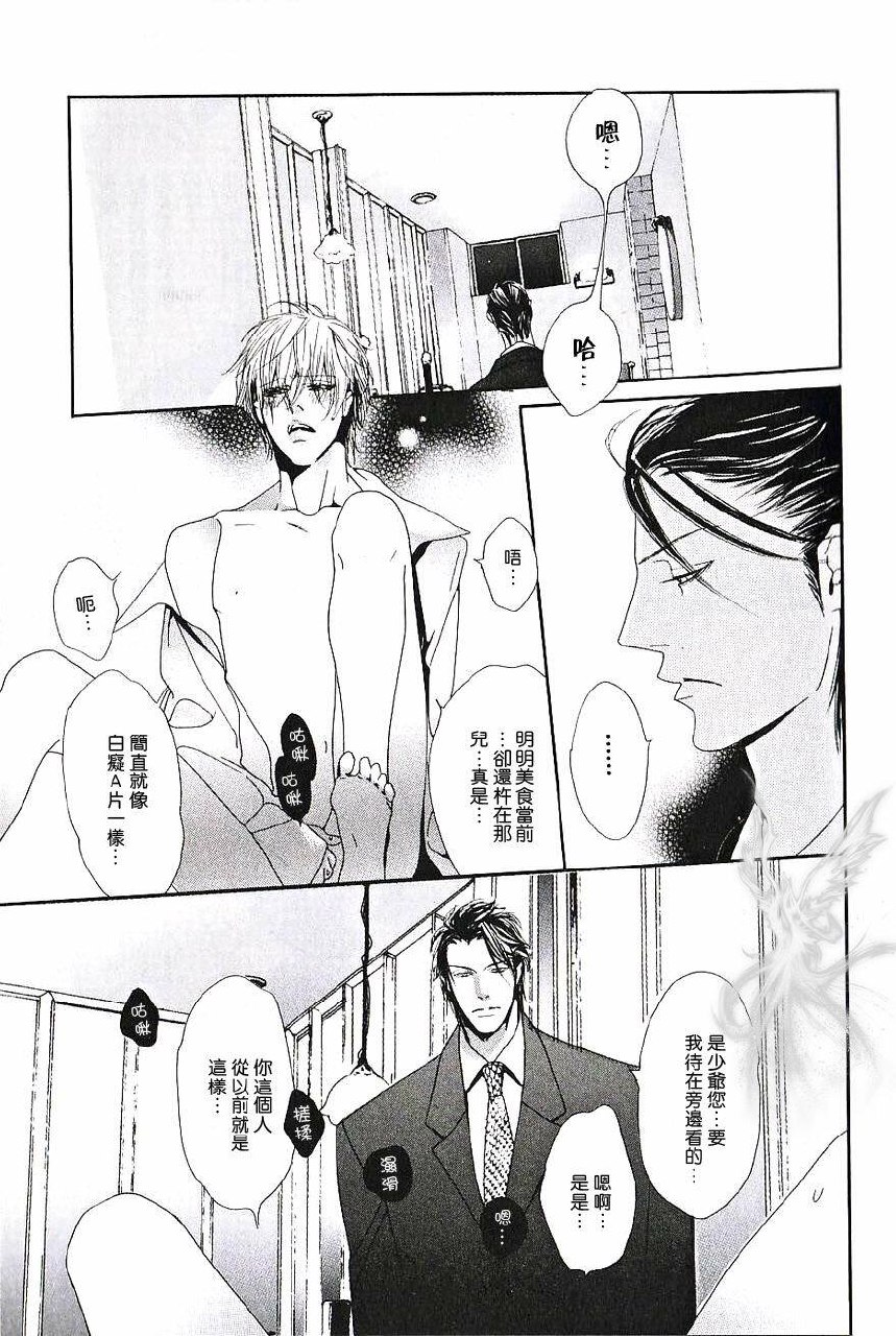 (yaoi) Break You page 5 preview