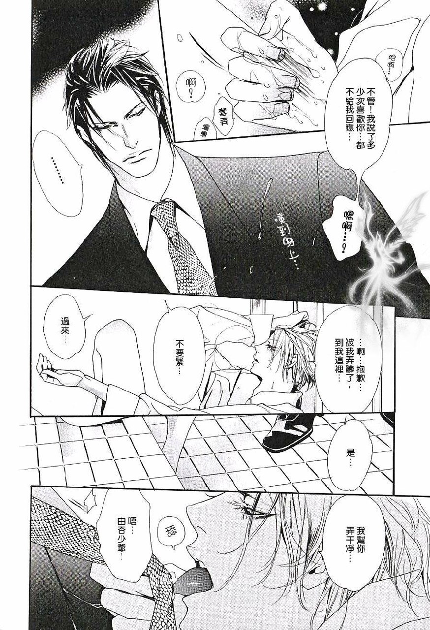 (yaoi) Break You page 6 preview