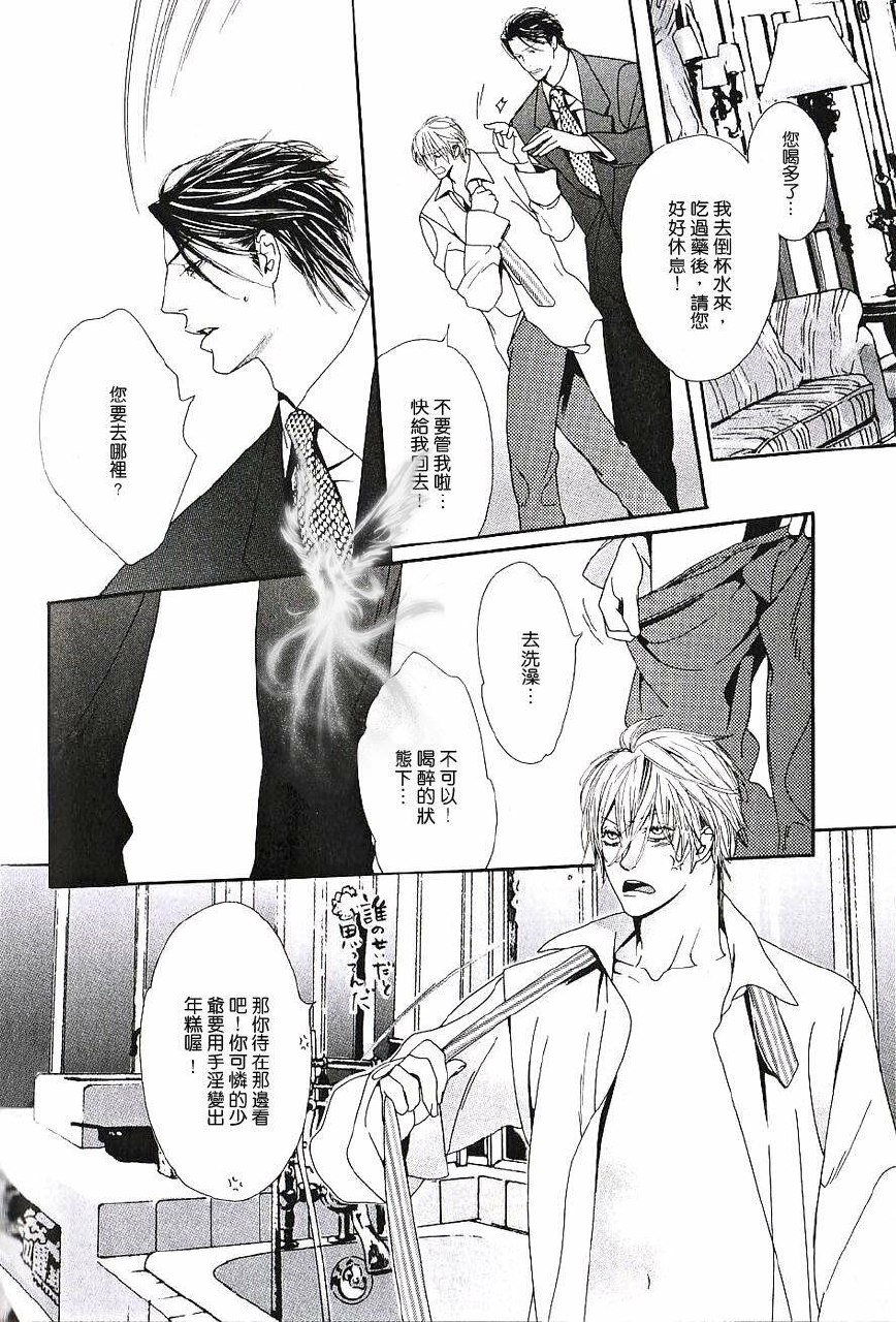 (yaoi) Break You page 4 preview
