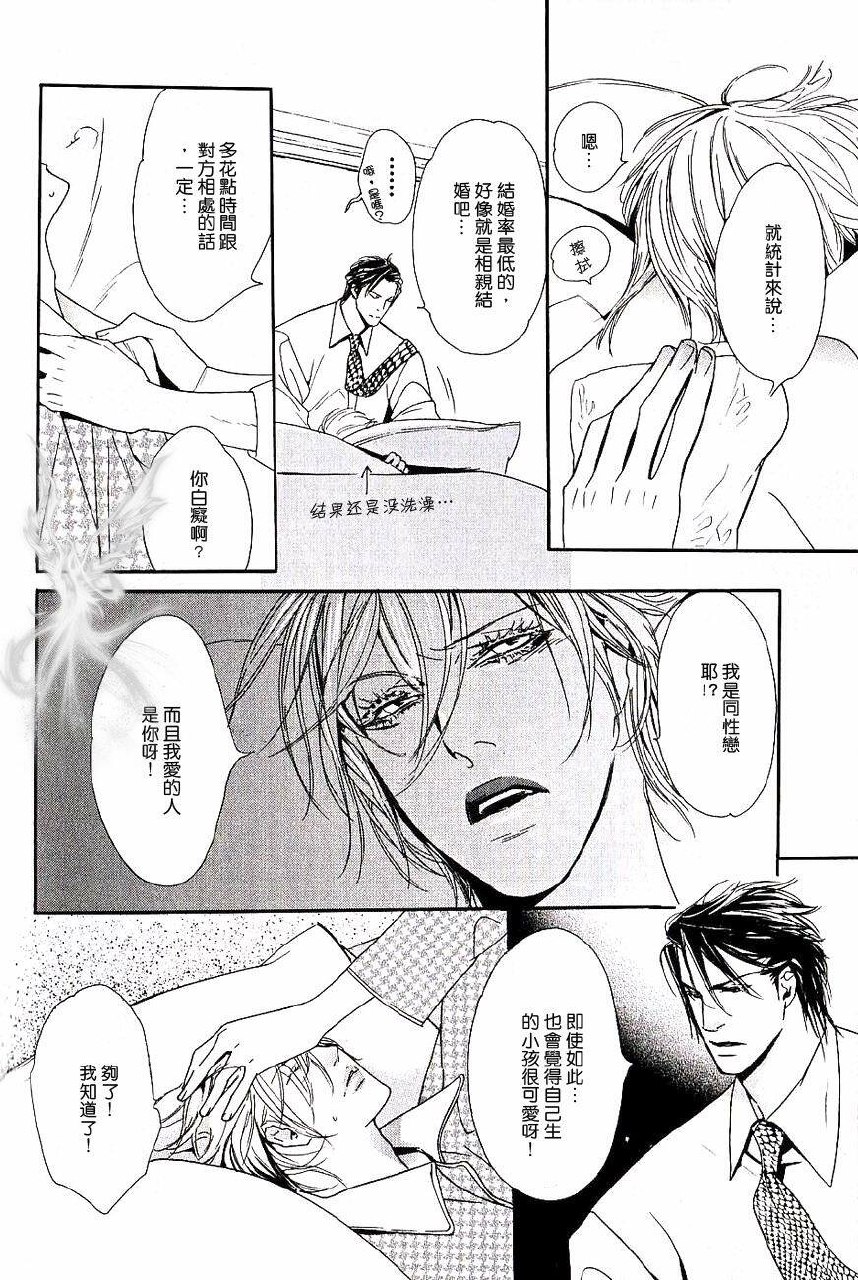 (yaoi) Break You page 8 preview