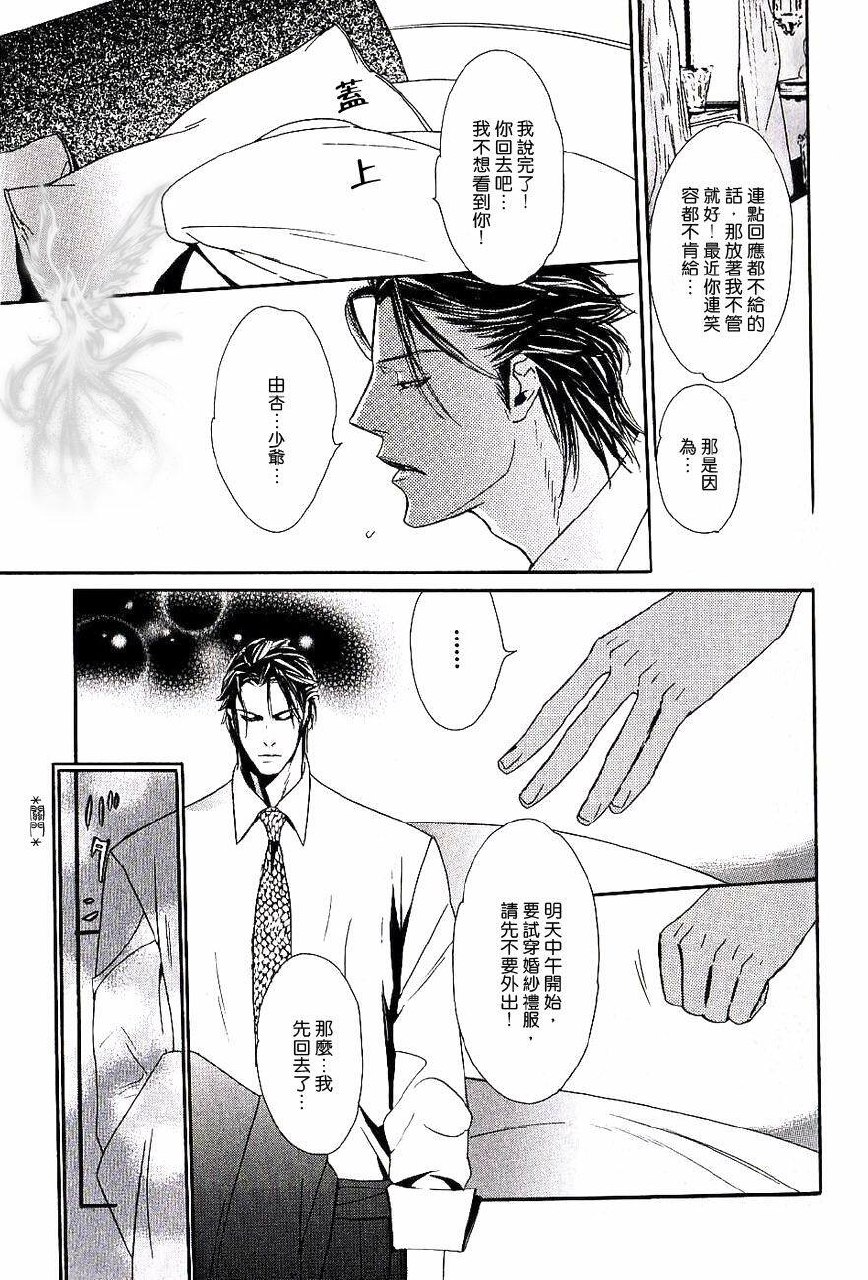 (yaoi) Break You page 9 preview