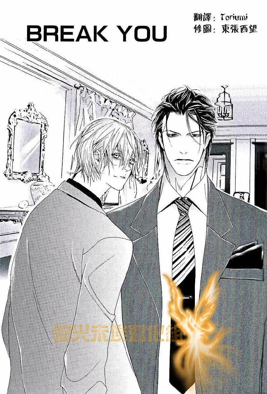(yaoi) Break You