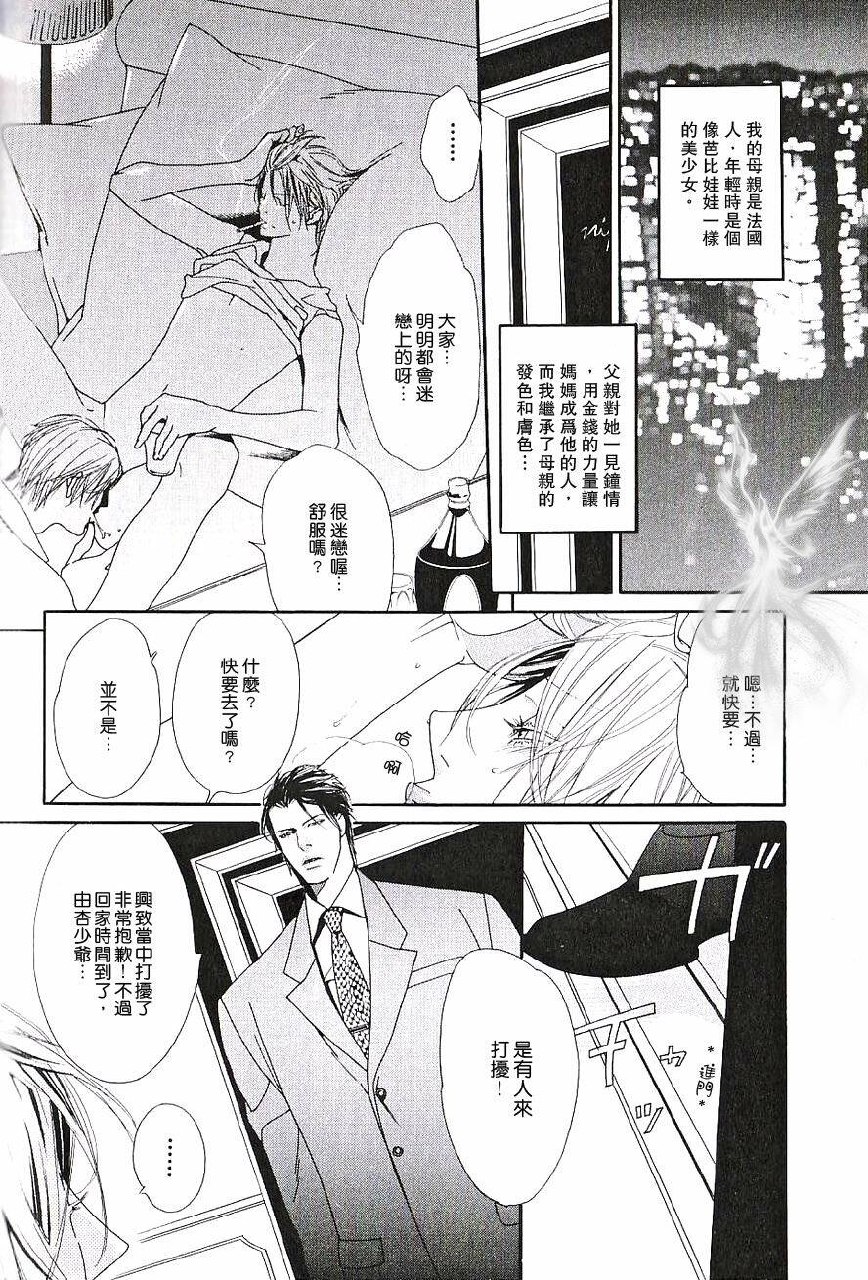 (yaoi) Break You page 2 preview