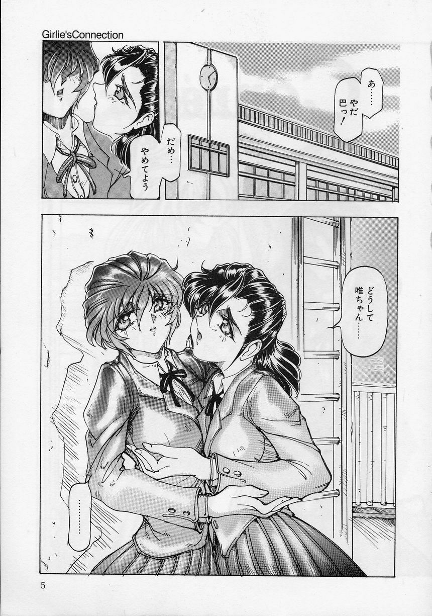 [Souijou] Girlie's Connection page 6 preview