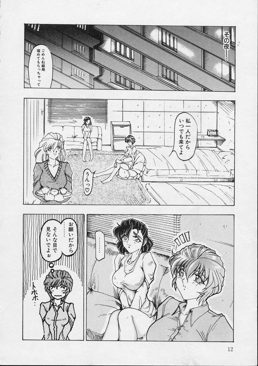 [Souijou] Girlie's Connection page 12 preview