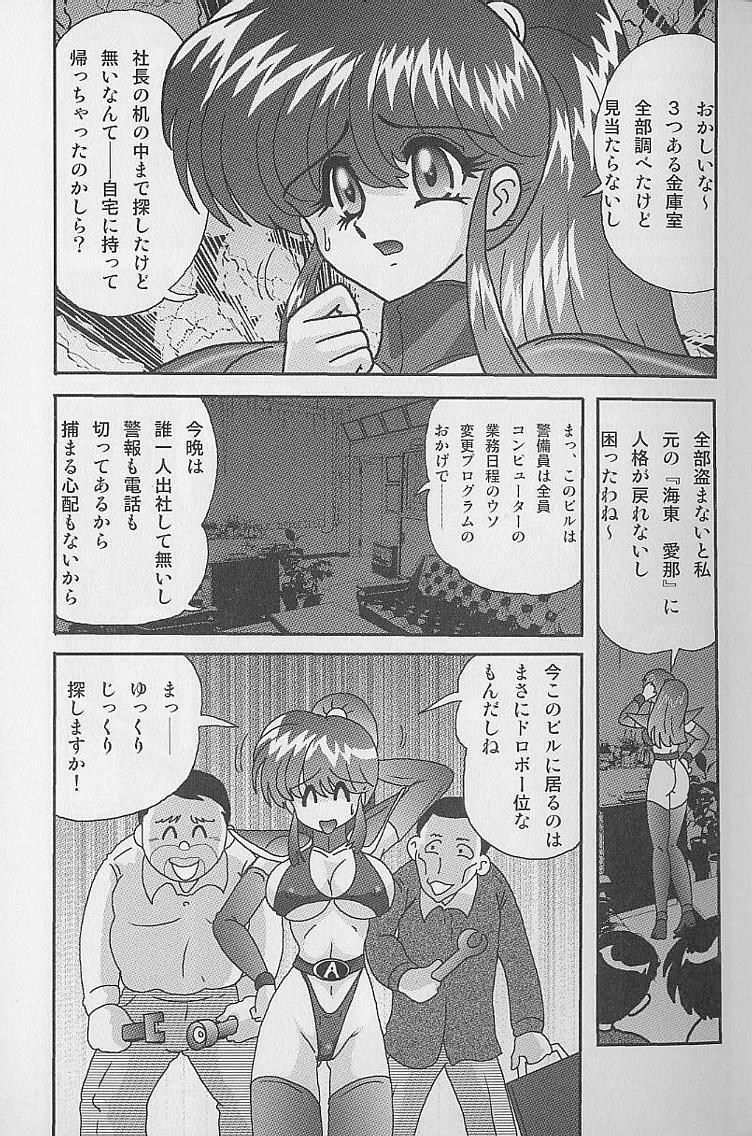 [Kamitou Masaki] Bishoujo Kaitou Aina 2 Kishukihou page 6 preview