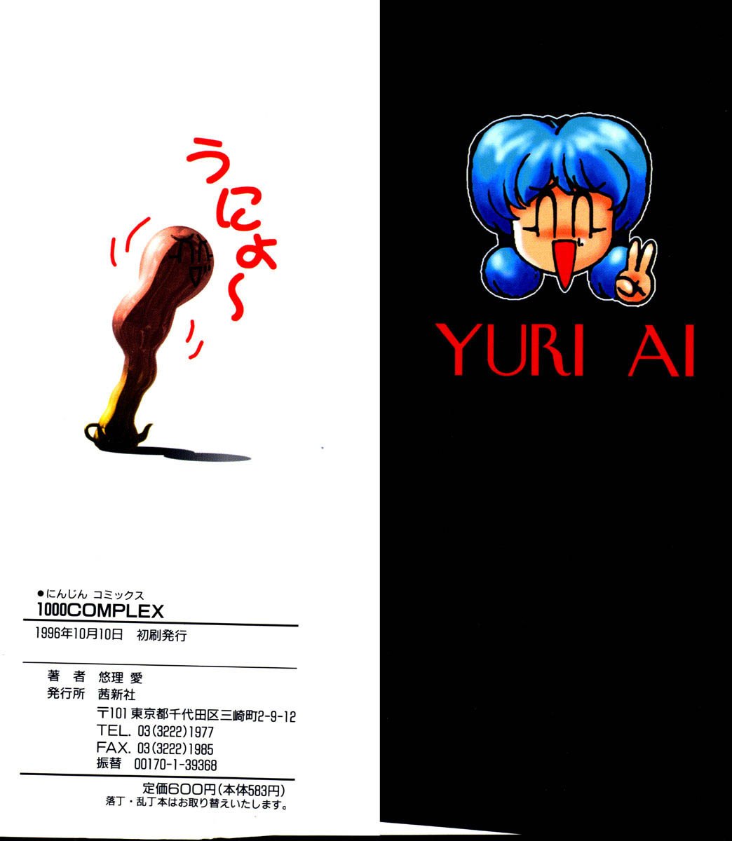 [Yuri Ai] 1000 COMPLEX page 3 preview