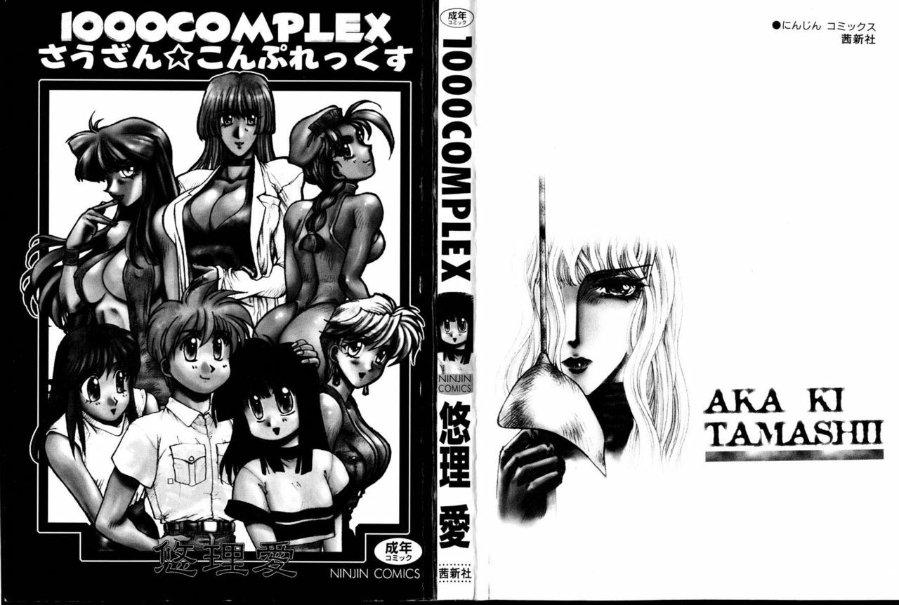 [Yuri Ai] 1000 COMPLEX page 4 preview