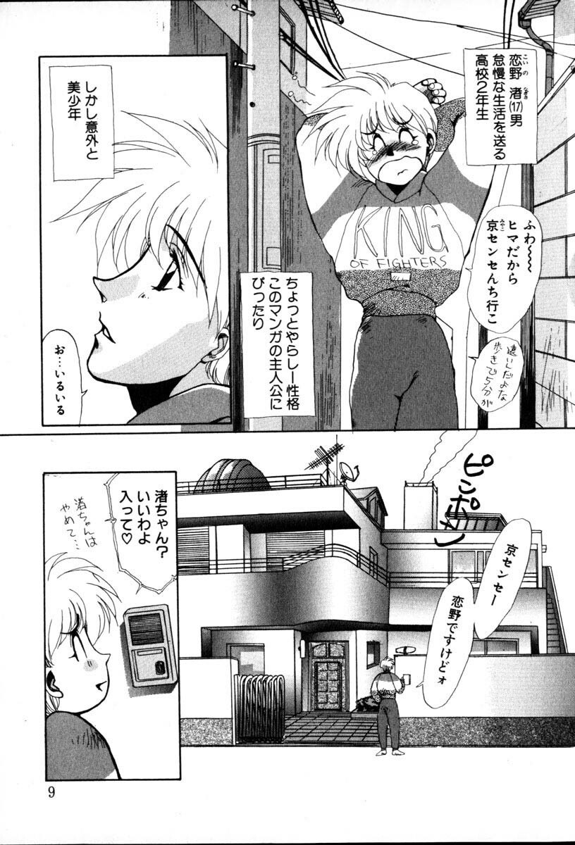 [Yuri Ai] 1000 COMPLEX page 9 preview