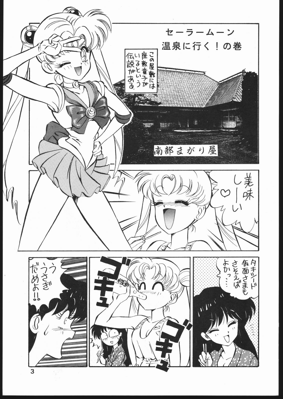 [Koala Kikaku (Mon-Mon, Various)] Mon-Mon Land Mix 3 (Sailor Moon) page 3 preview