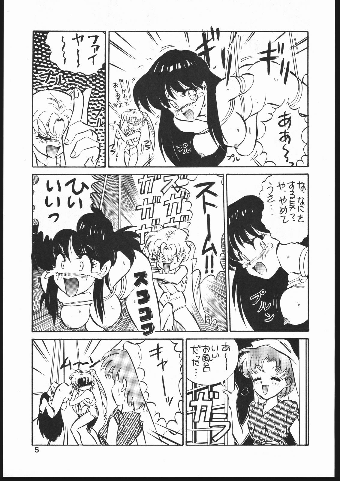 [Koala Kikaku (Mon-Mon, Various)] Mon-Mon Land Mix 3 (Sailor Moon) page 5 preview
