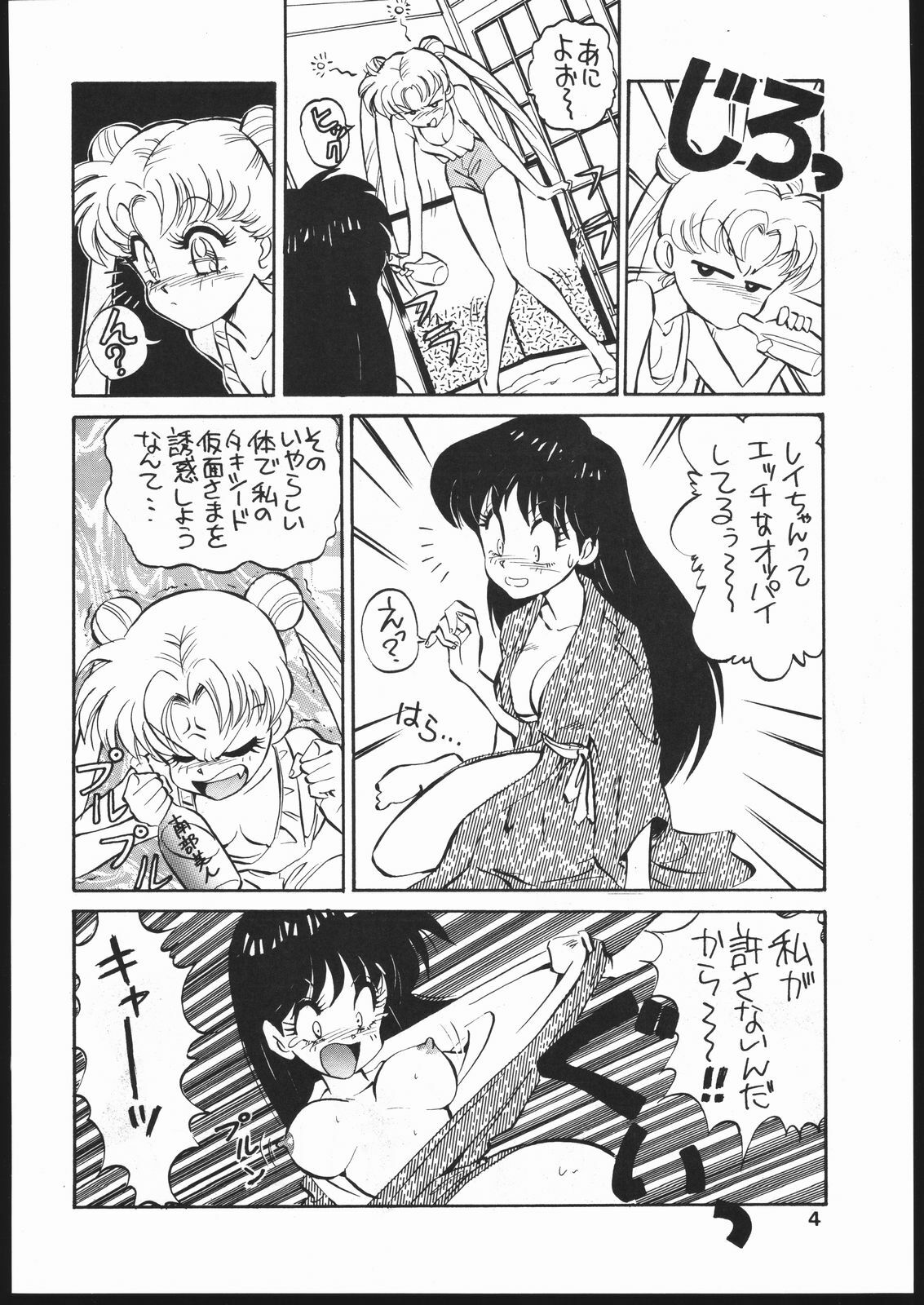 [Koala Kikaku (Mon-Mon, Various)] Mon-Mon Land Mix 3 (Sailor Moon) page 4 preview