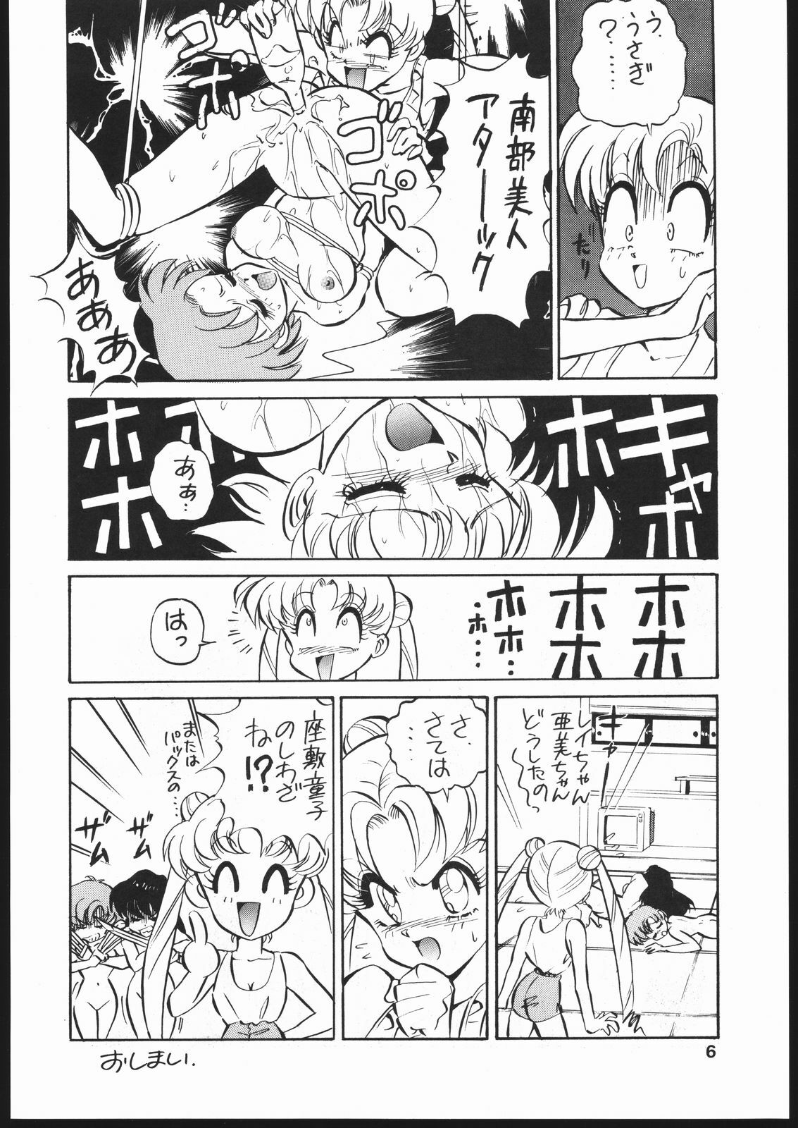 [Koala Kikaku (Mon-Mon, Various)] Mon-Mon Land Mix 3 (Sailor Moon) page 6 preview