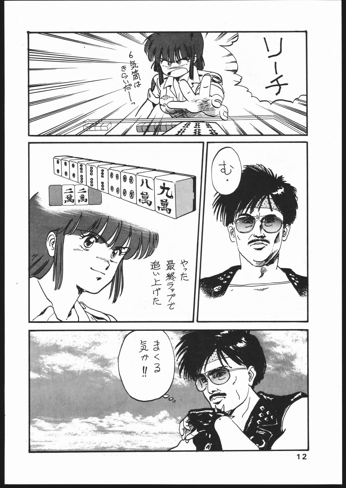 [Koala Kikaku (Mon-Mon, Various)] Mon-Mon Land Mix 3 (Sailor Moon) page 12 preview