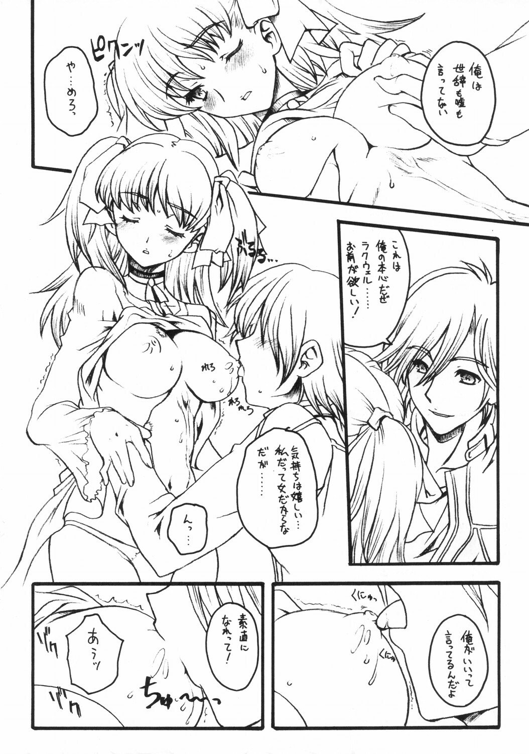 [Uguisuya (Uguisu Kagura)] WILD GENERATORS: Ringo no You na Hito Deshita (WILD ARMS) page 9 preview