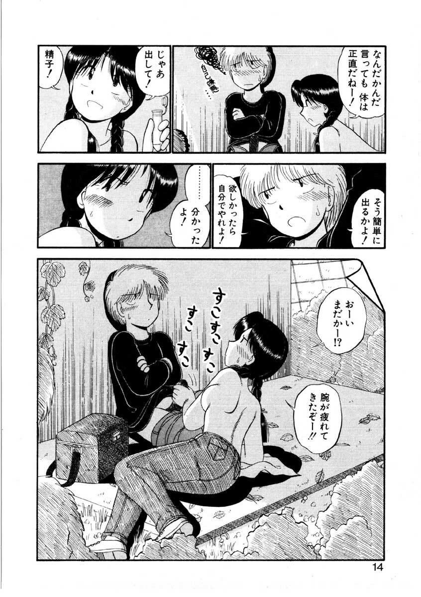 [GAASAN] nangina koino monogatari page 11 preview