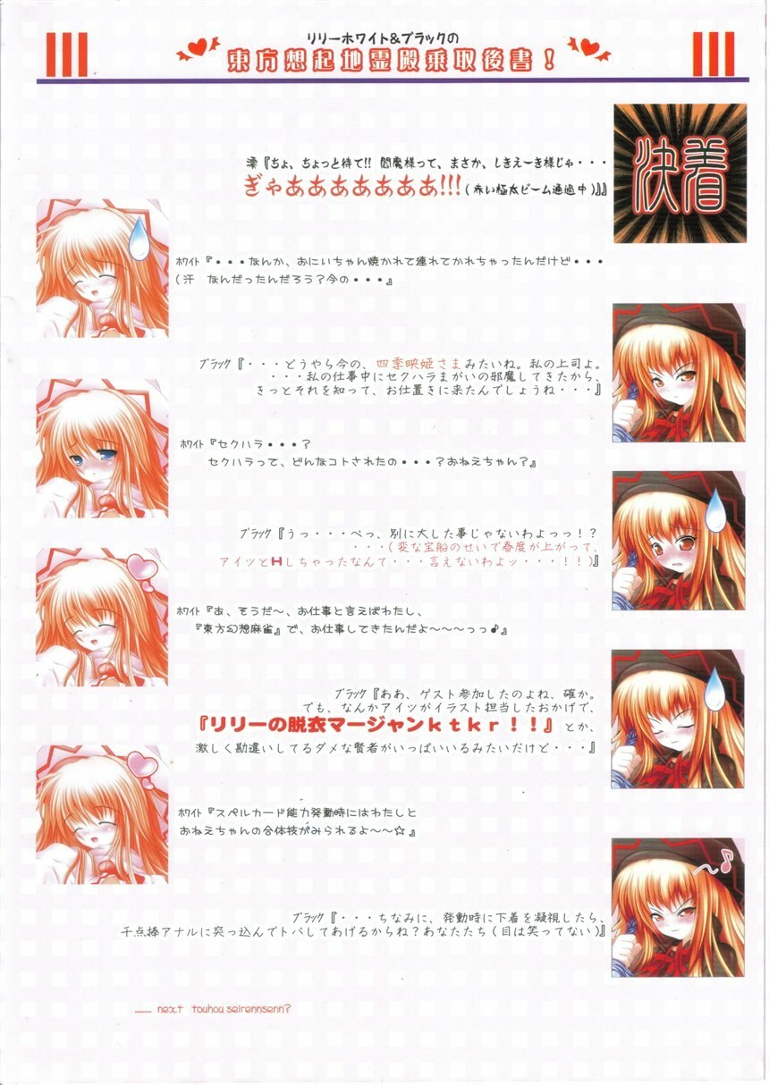 (Reitaisai 6) [Luft Forst (KAZAMI Rei)] Moe Touhou Gensoukyou - Souki Chireiden (Touhou Project) page 12 preview