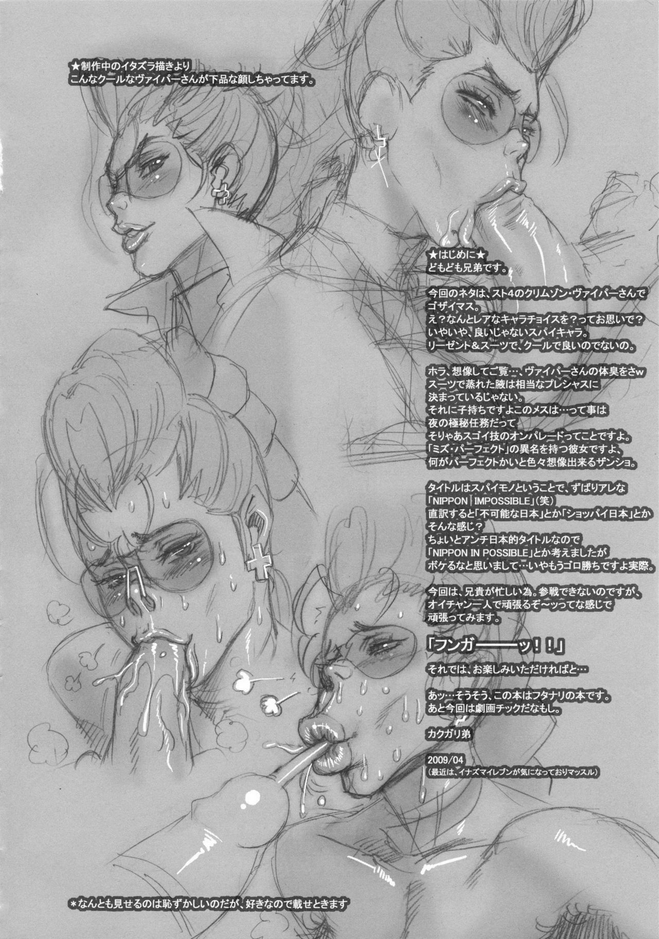 (Futaket 5) [Niku Ringo (Kakugari Kyoudai)] NIPPON IMPOSSIBLE (Street Fighter IV) [English] [Brolen] page 3 preview