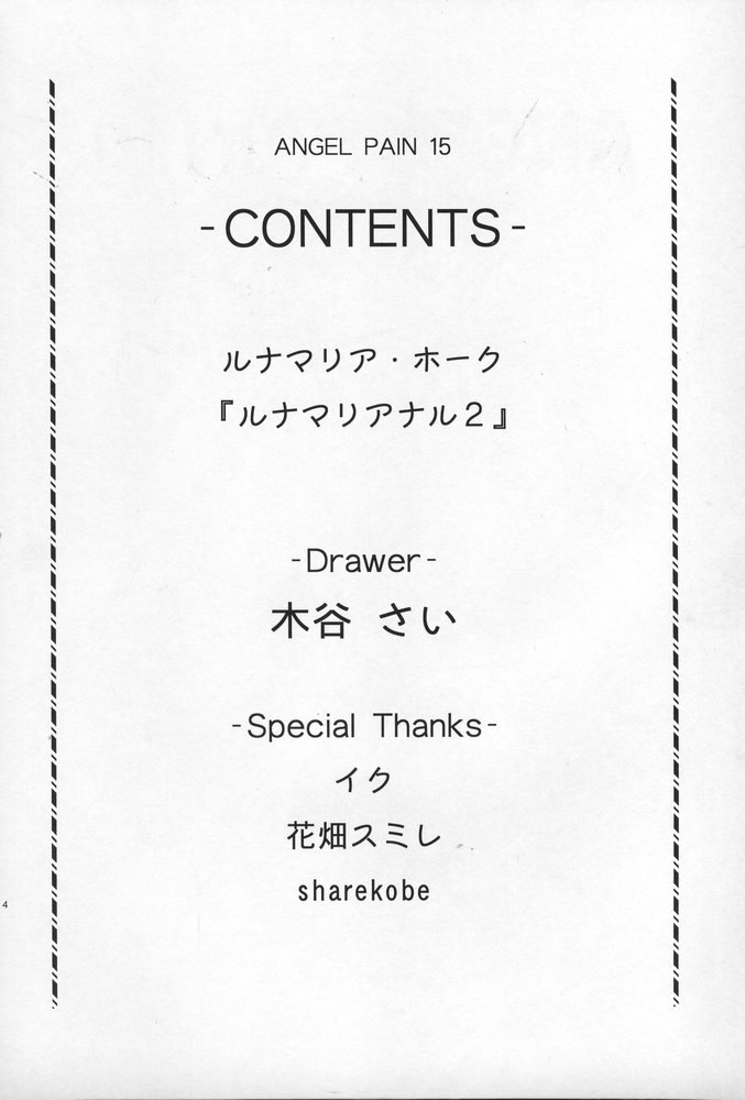 (C68) [Cool Brain (Kitani Sai)] ANGEL PAIN 15 (Gundam SEED Destiny) page 3 preview