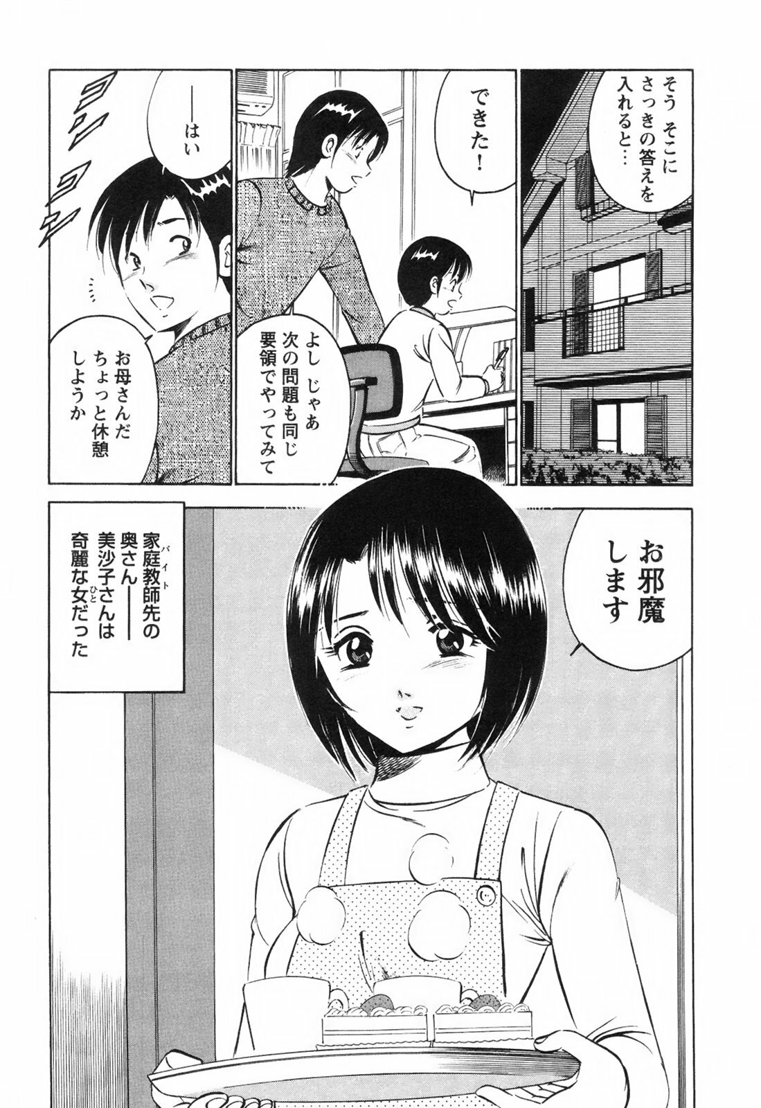 [Maakou] Secret Love page 9 preview