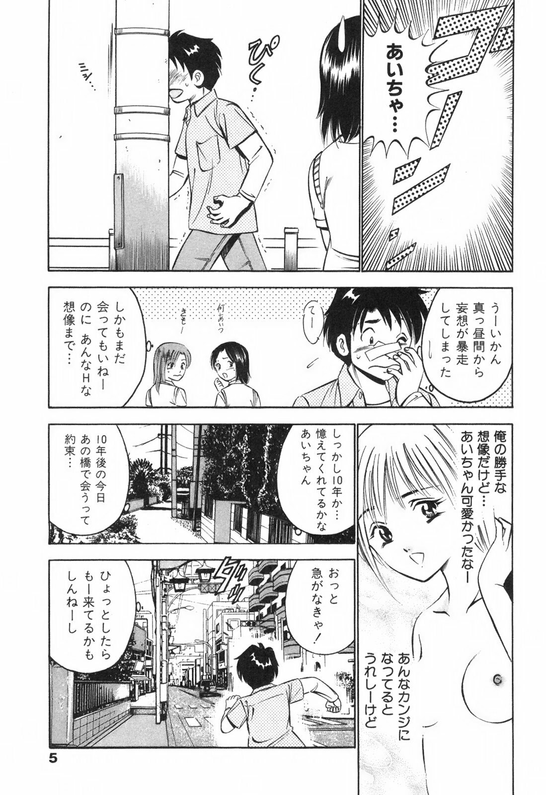 [Maakou] Hatsukoi Monogatari page 9 preview