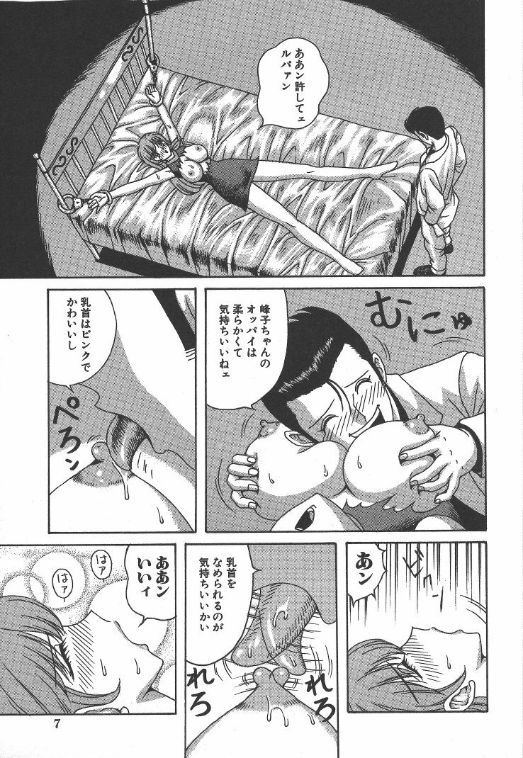 [Arai Kaikan] Kairaku Lupin Sanzensei - Lupin the 3000 generations page 6 preview