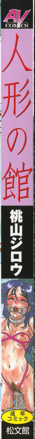 [Momoyama Jirou] Ningyou no Yakata - The Doll House page 2 preview