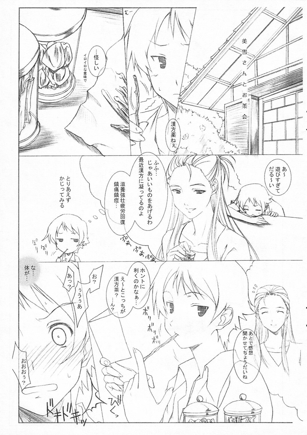 (CosCafe17) [Kemokomoya (Komori Kei)] Miyuki-san to Ochakai (The Girl Who Leapt Through Time) page 3 preview