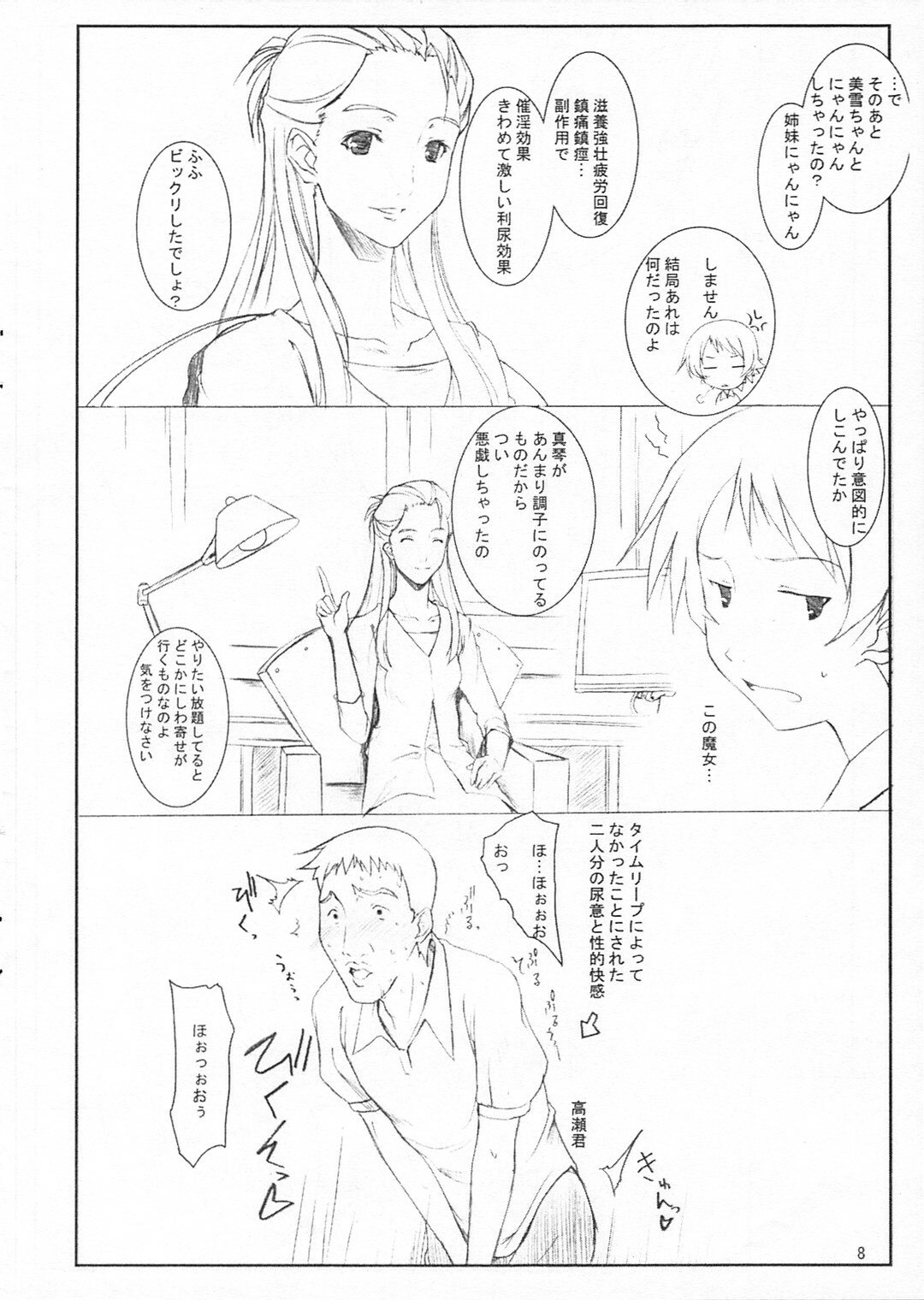 (CosCafe17) [Kemokomoya (Komori Kei)] Miyuki-san to Ochakai (The Girl Who Leapt Through Time) page 8 preview