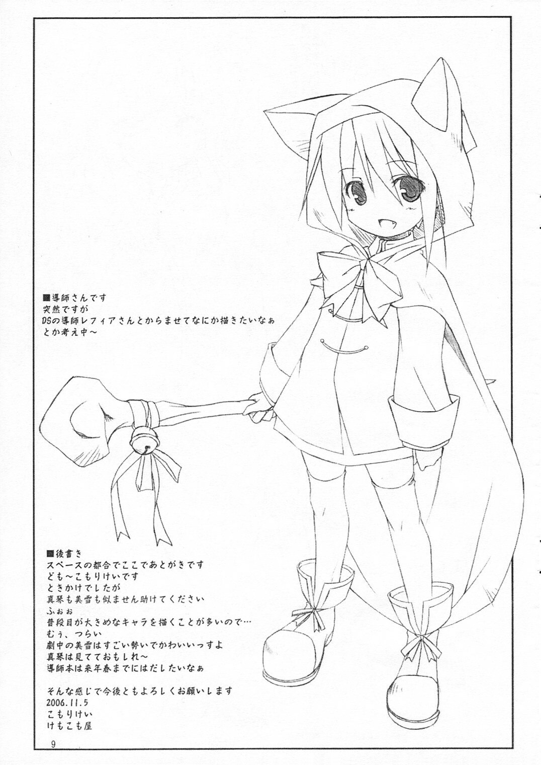 (CosCafe17) [Kemokomoya (Komori Kei)] Miyuki-san to Ochakai (The Girl Who Leapt Through Time) page 9 preview