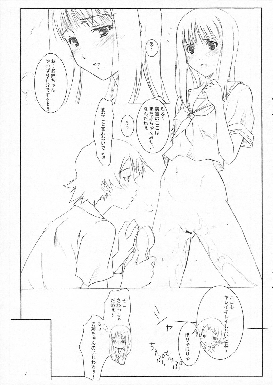 (CosCafe17) [Kemokomoya (Komori Kei)] Miyuki-san to Ochakai (The Girl Who Leapt Through Time) page 7 preview