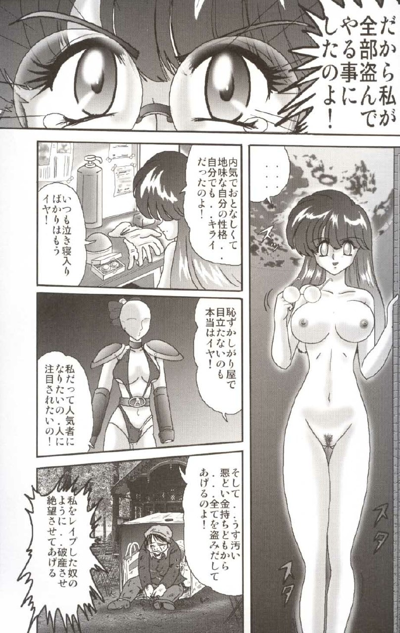 [Kamitou Masaki] Bishoujo Kaitou Aina 1 Ingetsuchihou page 12 preview