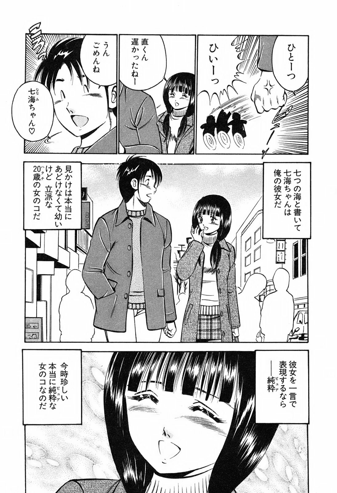 [Maakou] Moe Moe Ichigo page 9 preview