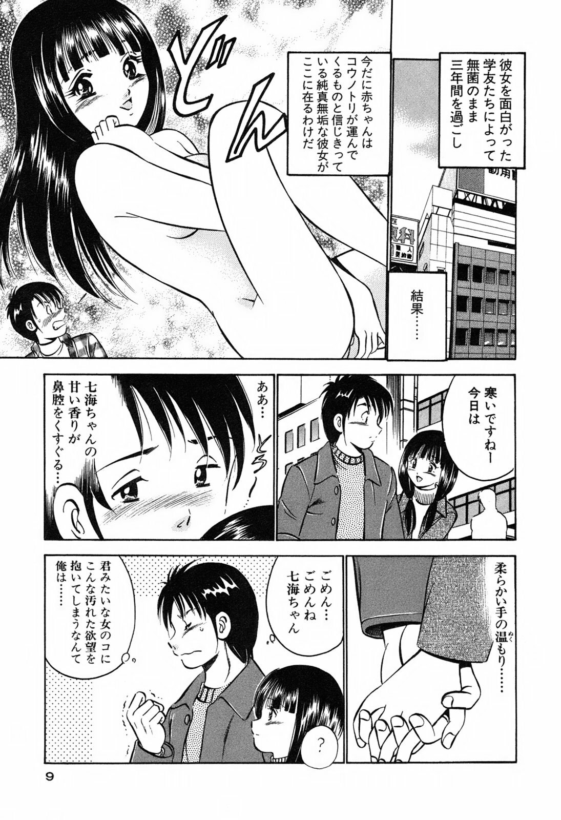[Maakou] Moe Moe Ichigo page 11 preview