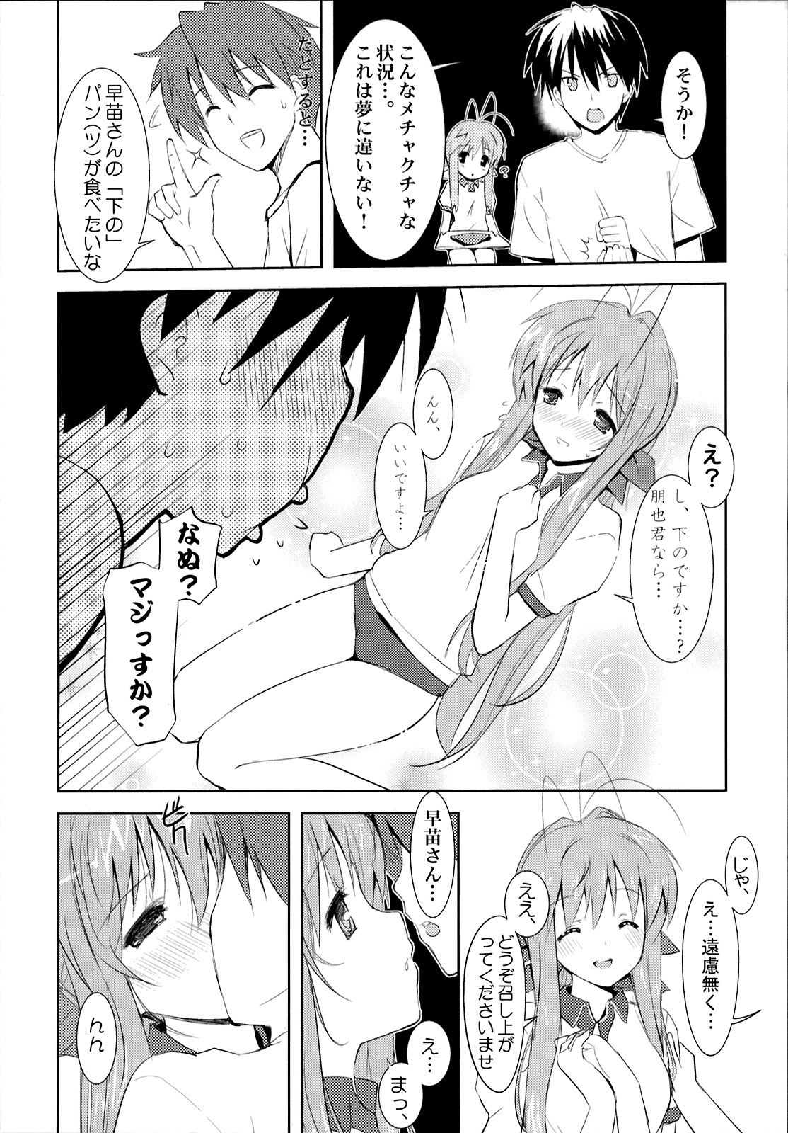 (C75) [Fuuma Kekkai, Friendly Sky (CHuN)] Sanae-san no Cream Pan (Clannad) page 3 preview