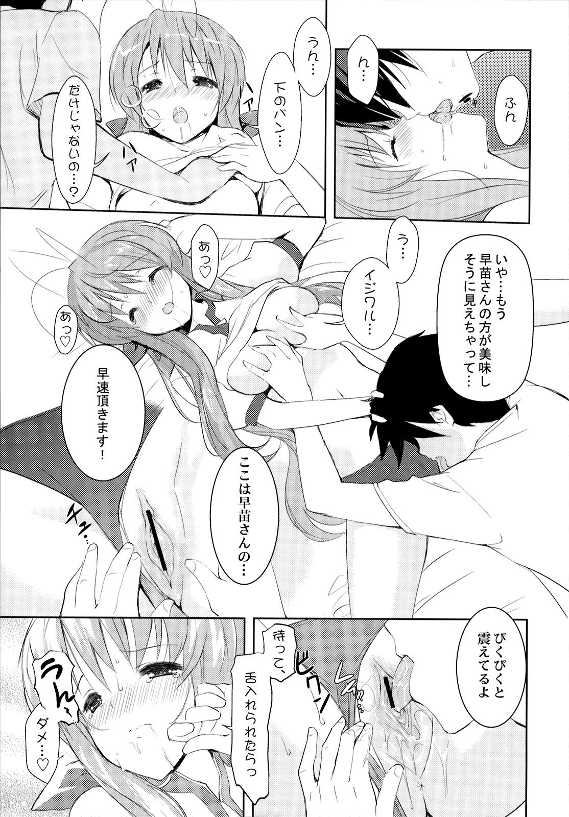 (C75) [Fuuma Kekkai, Friendly Sky (CHuN)] Sanae-san no Cream Pan (Clannad) page 4 preview