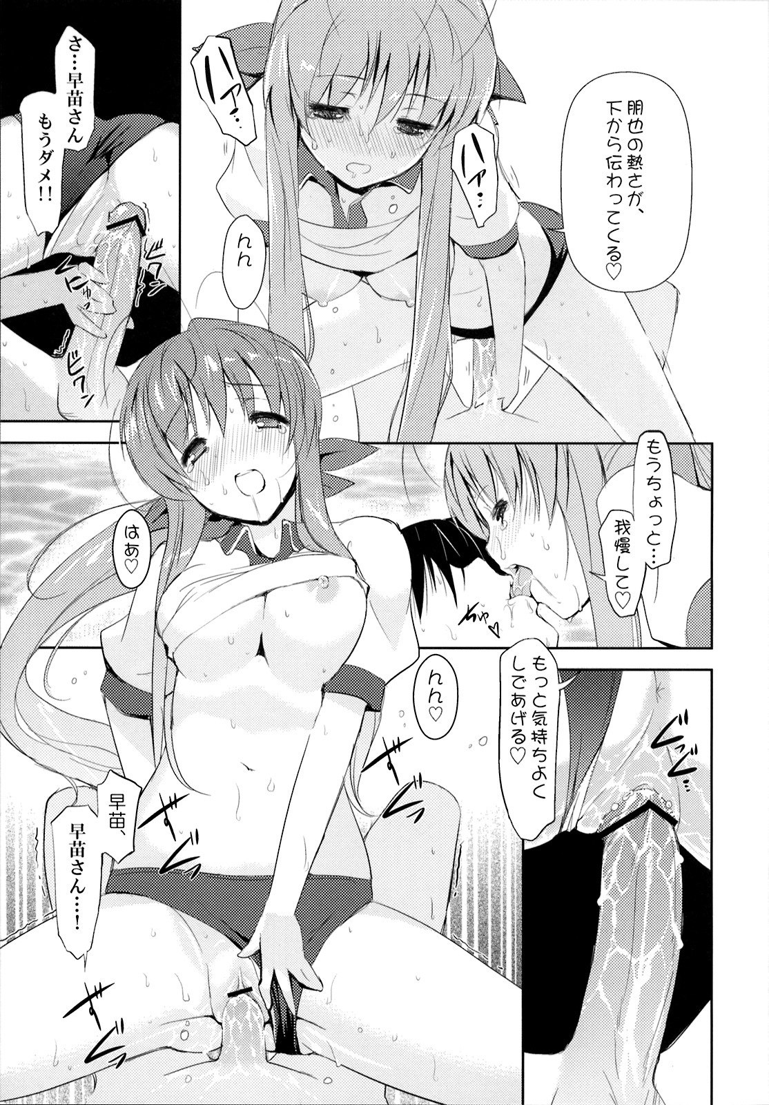 (C75) [Fuuma Kekkai, Friendly Sky (CHuN)] Sanae-san no Cream Pan (Clannad) page 6 preview