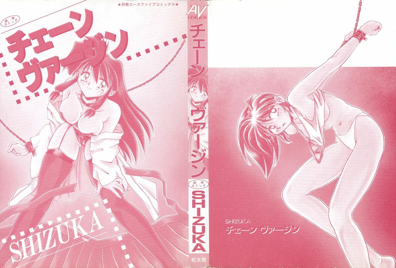 [SHIZUKA] Chain Virgin page 2 preview
