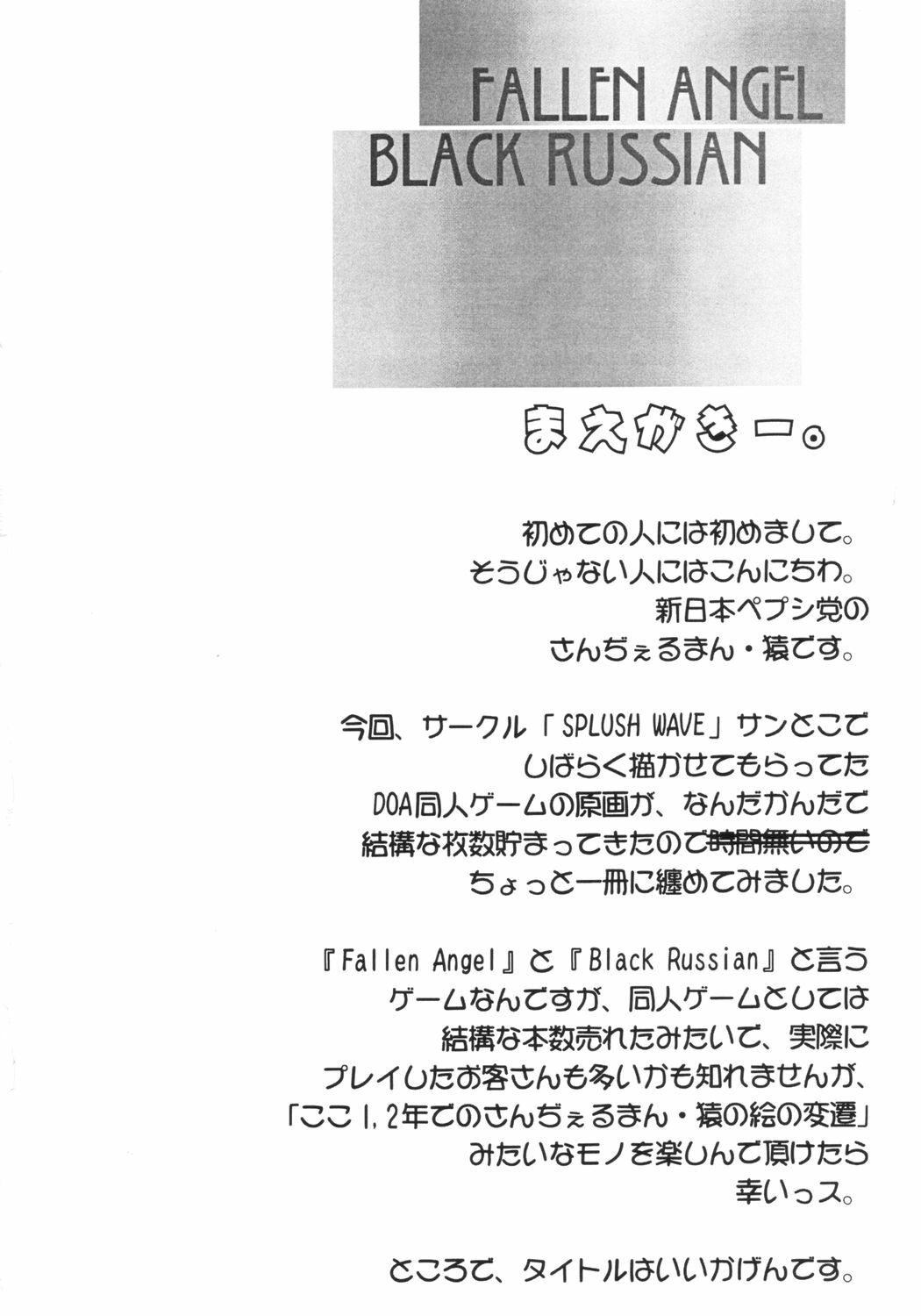 (C64) [Shinnihon Pepsitou (St.germain-sal)] Destruction Of Annihilate (Dead or Alive) page 3 preview