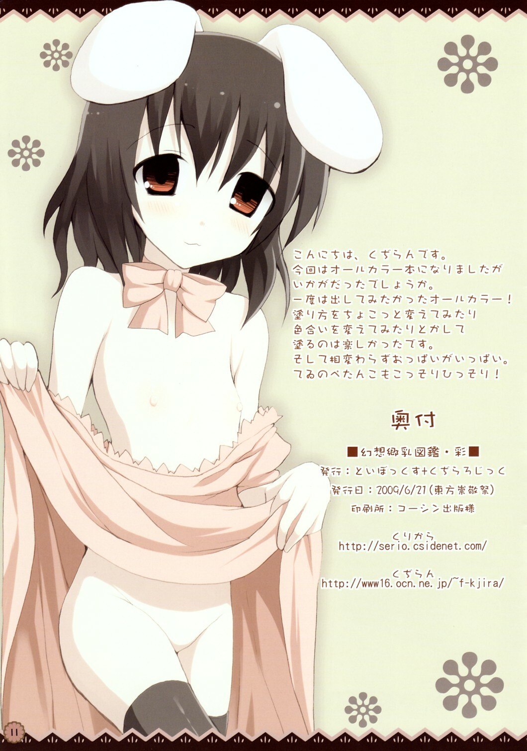 (Touhou Suukeisai) [TOYBOX, Kujira Logic (Kurikara, Kujiran)] Gensoukyou Chichi Zukan - Sai (Touhou Project) page 11 preview